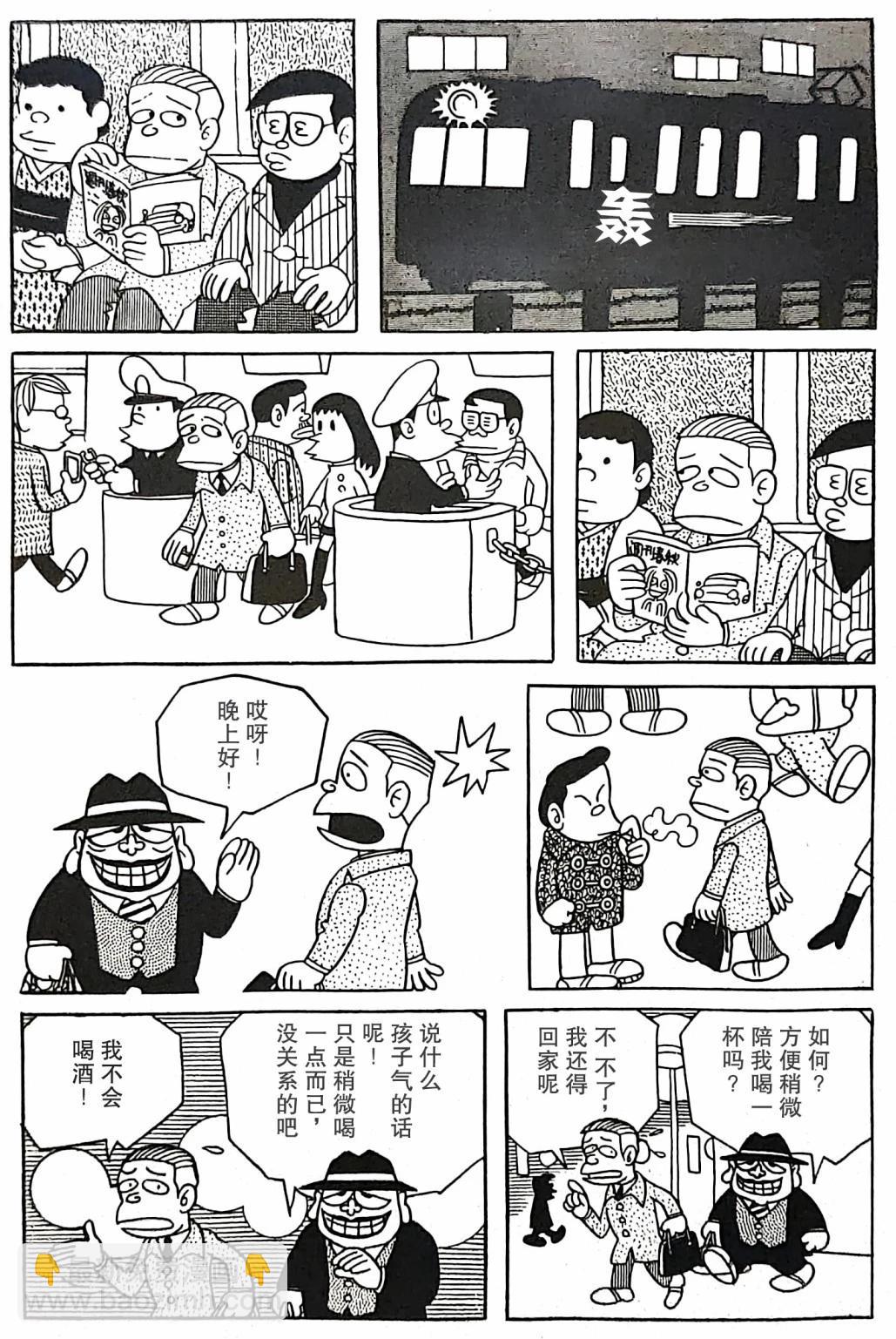 🍚笑面推銷員 第03话 第6页