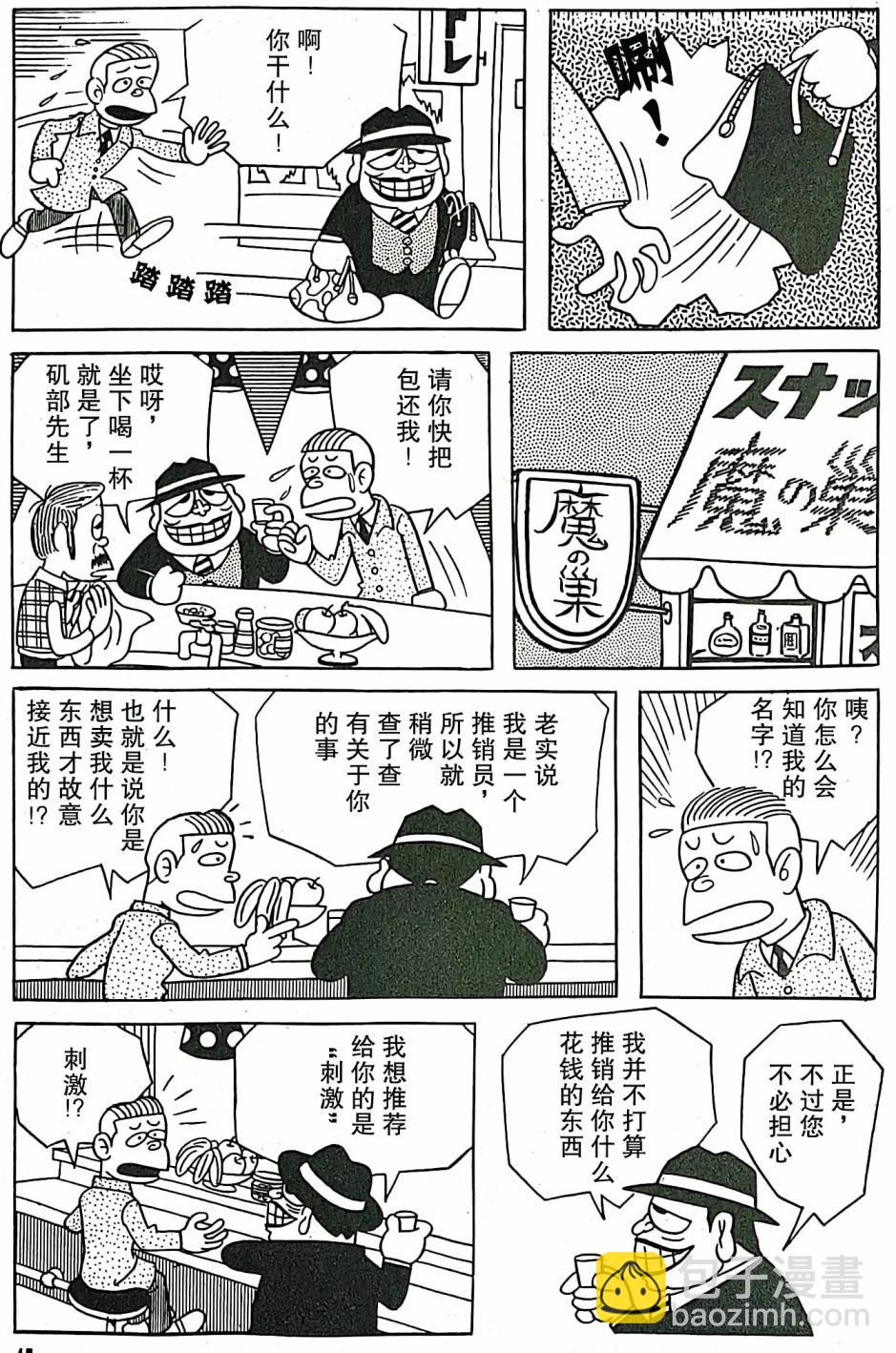 🍚笑面推銷員 第03话 第7页