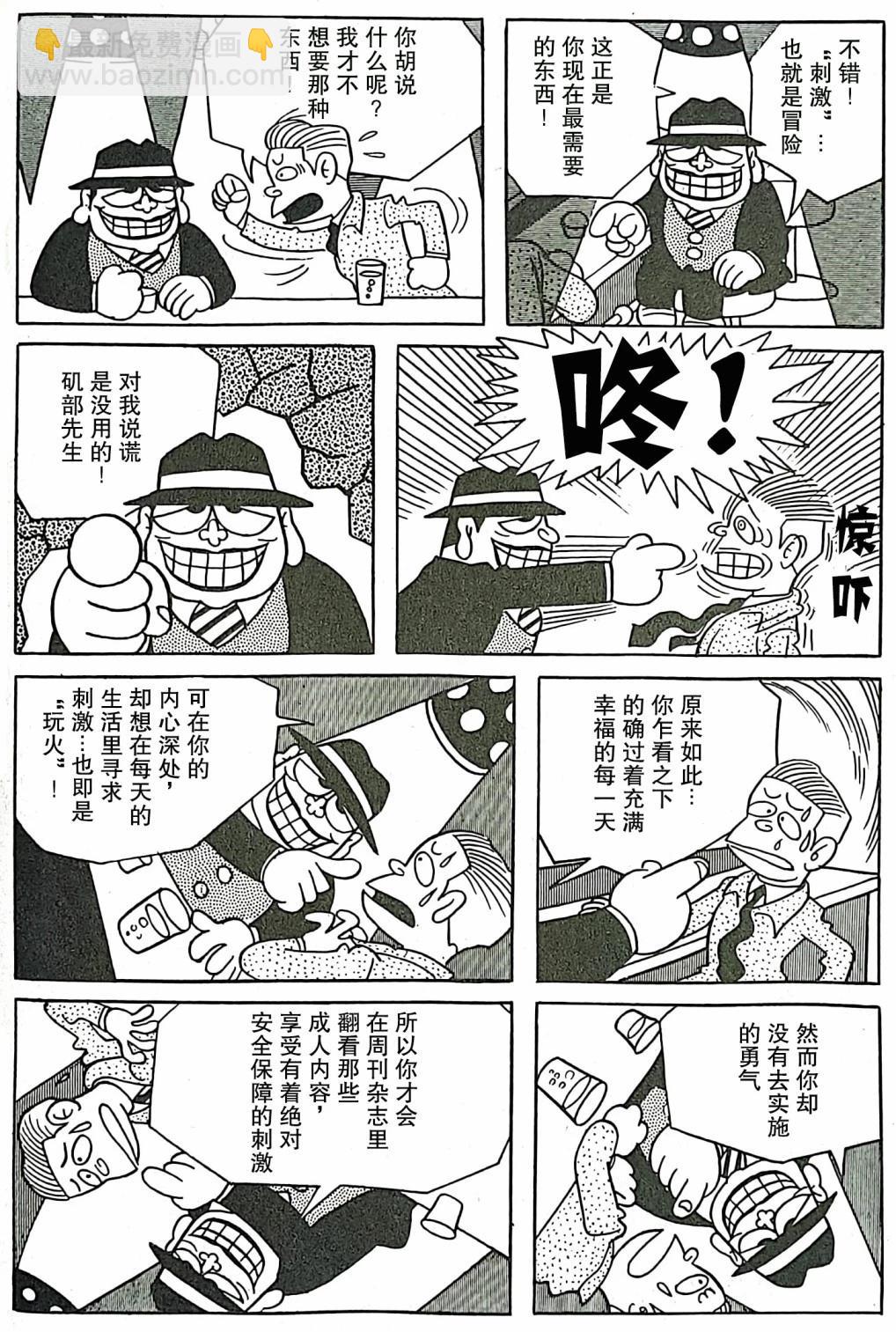 🍚笑面推銷員 第03话 第8页