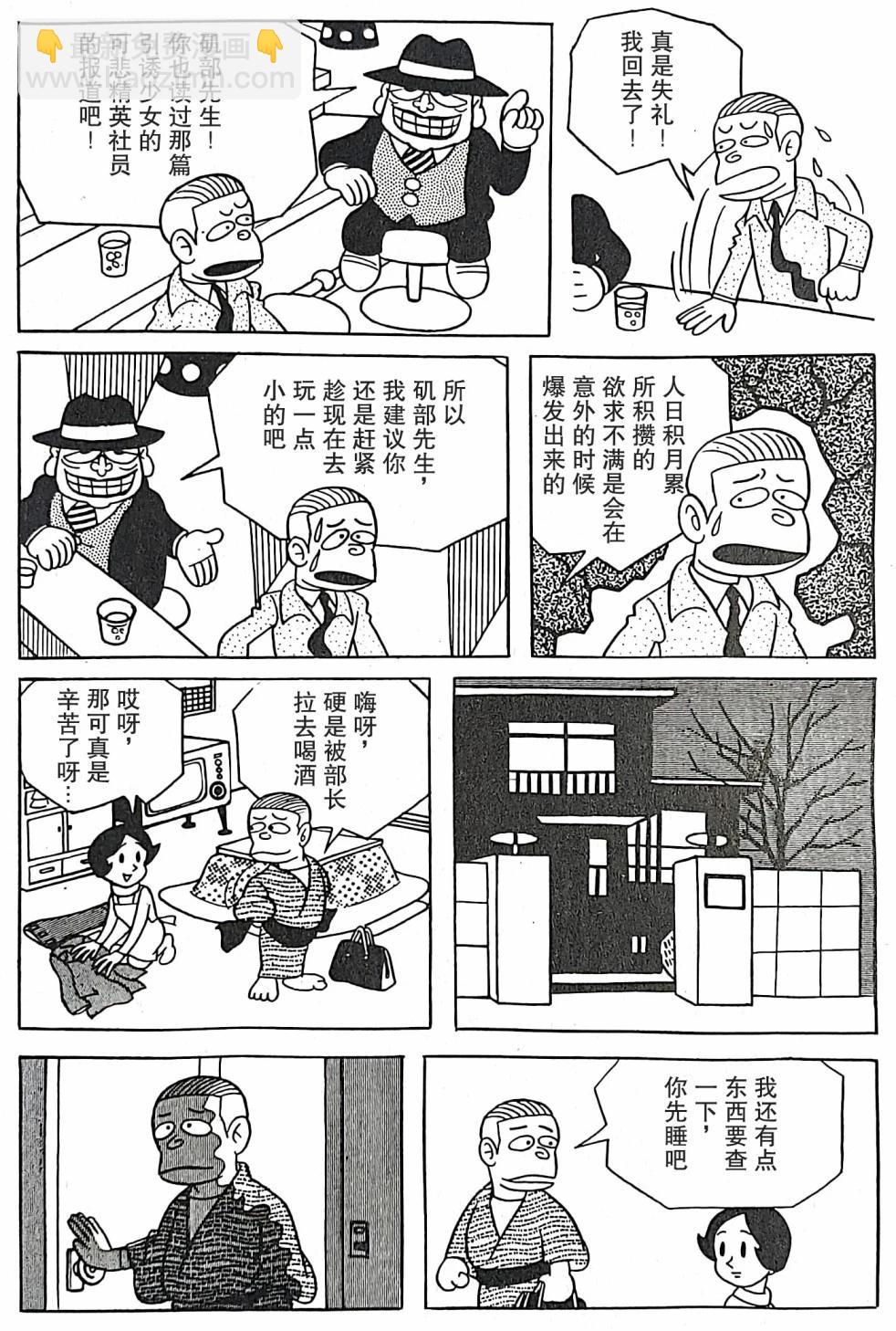 🍚笑面推銷員 第03话 第9页