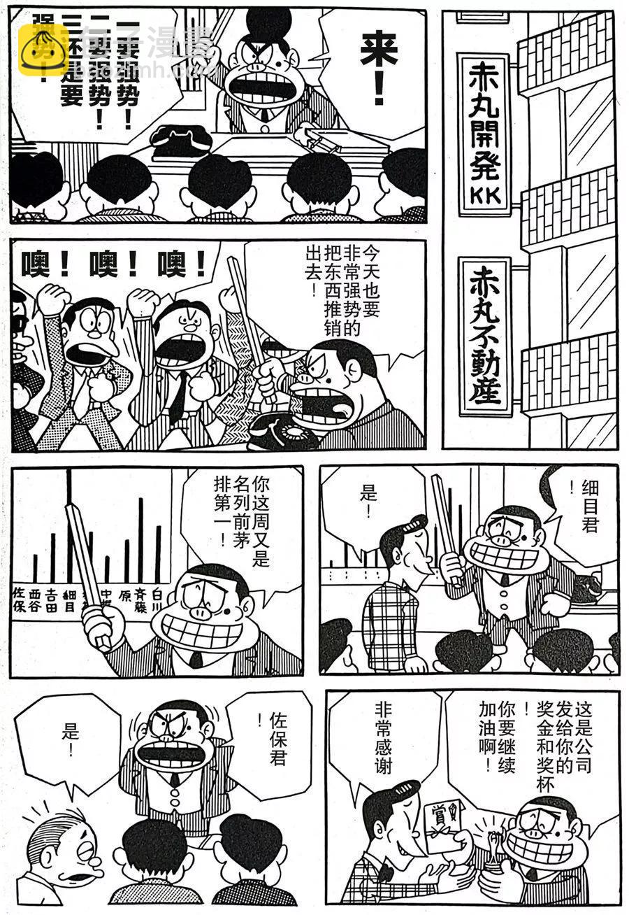 🍚笑面推銷員 第05话 第10页