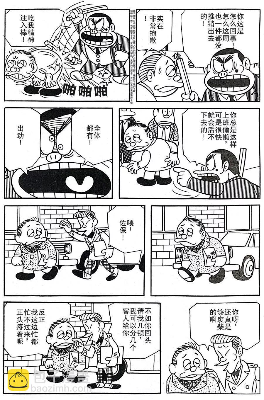 🍚笑面推銷員 第05话 第11页