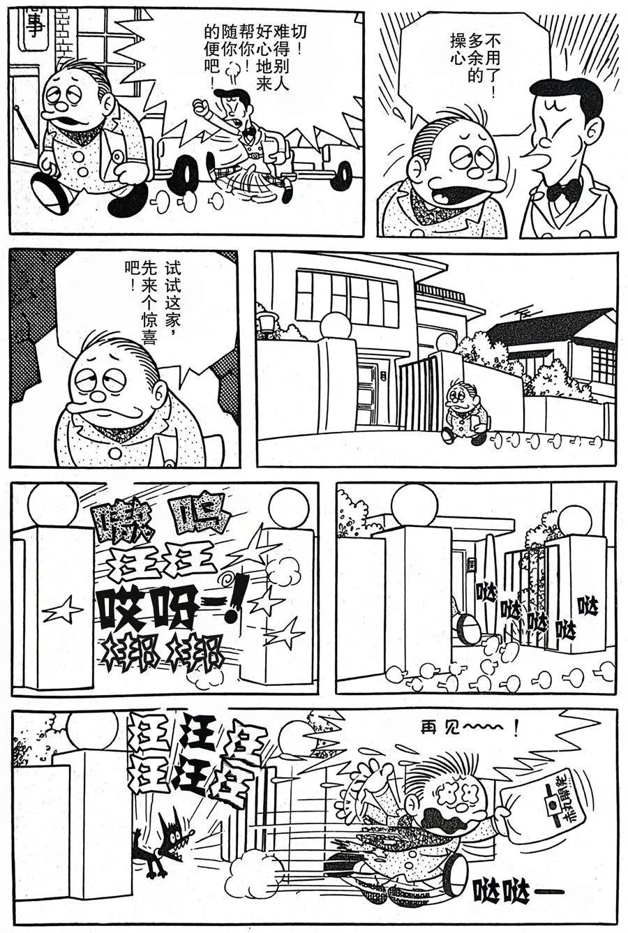 🍚笑面推銷員 第05话 第12页