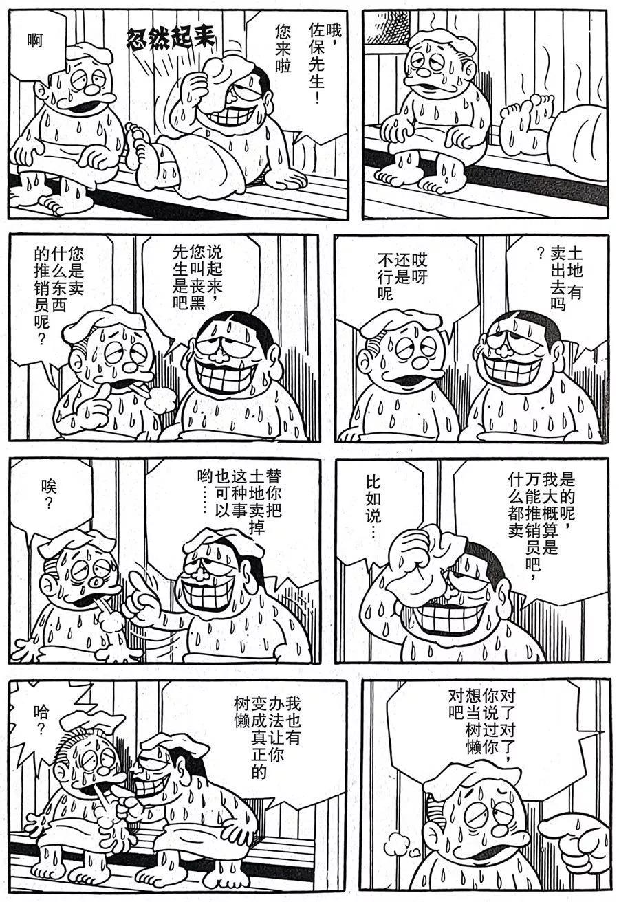 🍚笑面推銷員 第05话 第13页