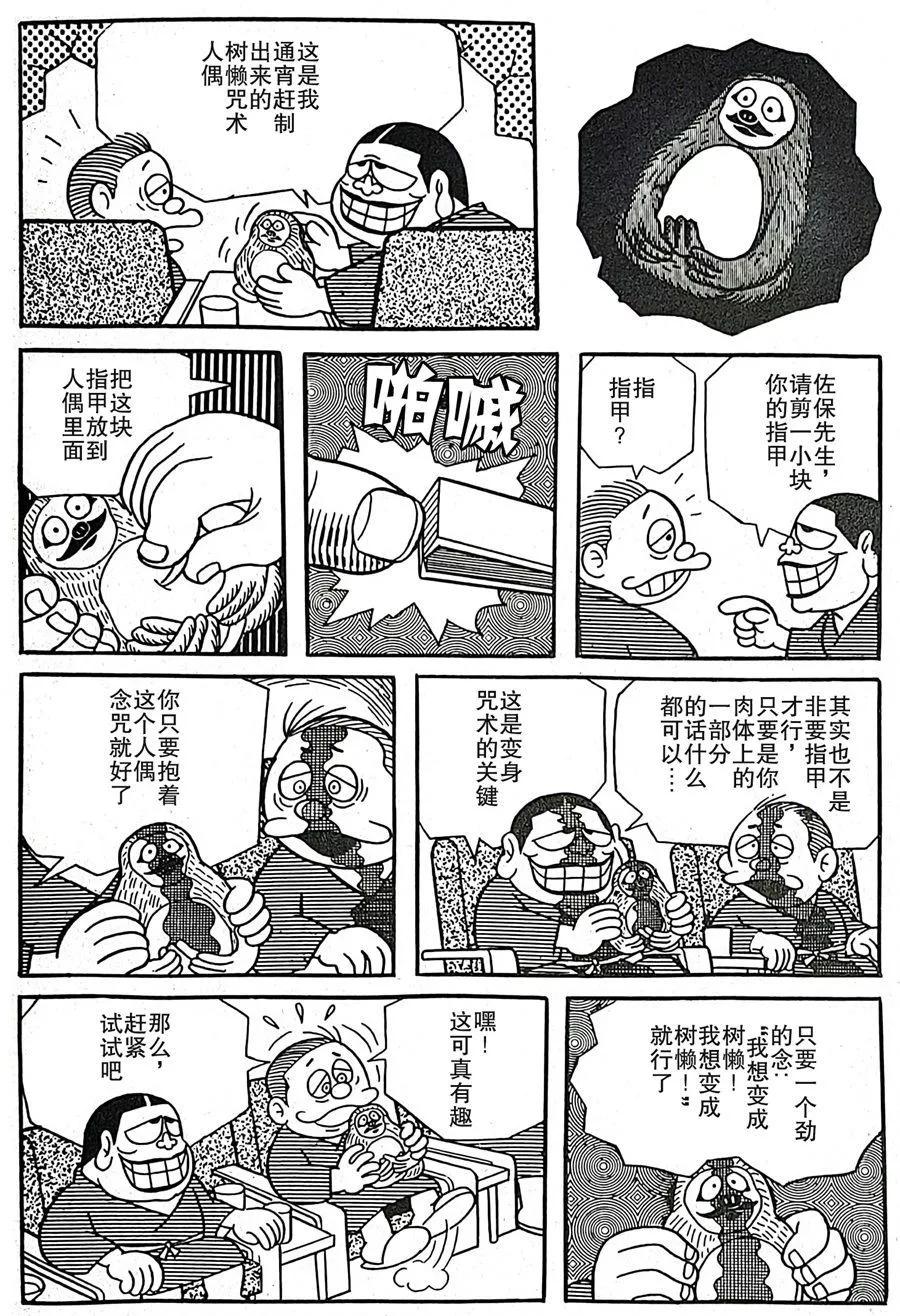 🍚笑面推銷員 第05话 第14页