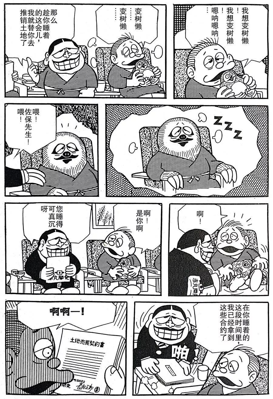 🍚笑面推銷員 第05话 第15页