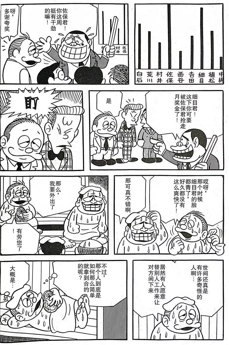🍚笑面推銷員 第05话 第16页