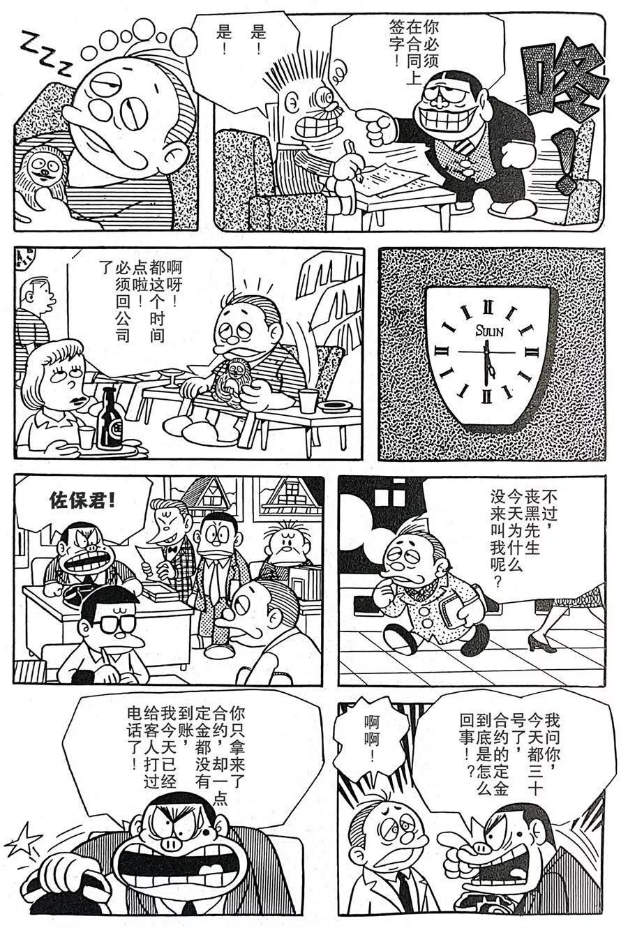 🍚笑面推銷員 第05话 第17页