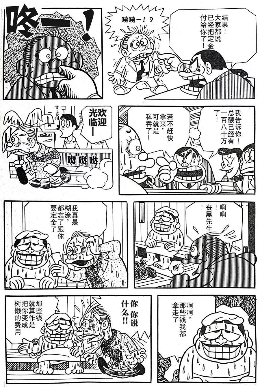 🍚笑面推銷員 第05话 第18页