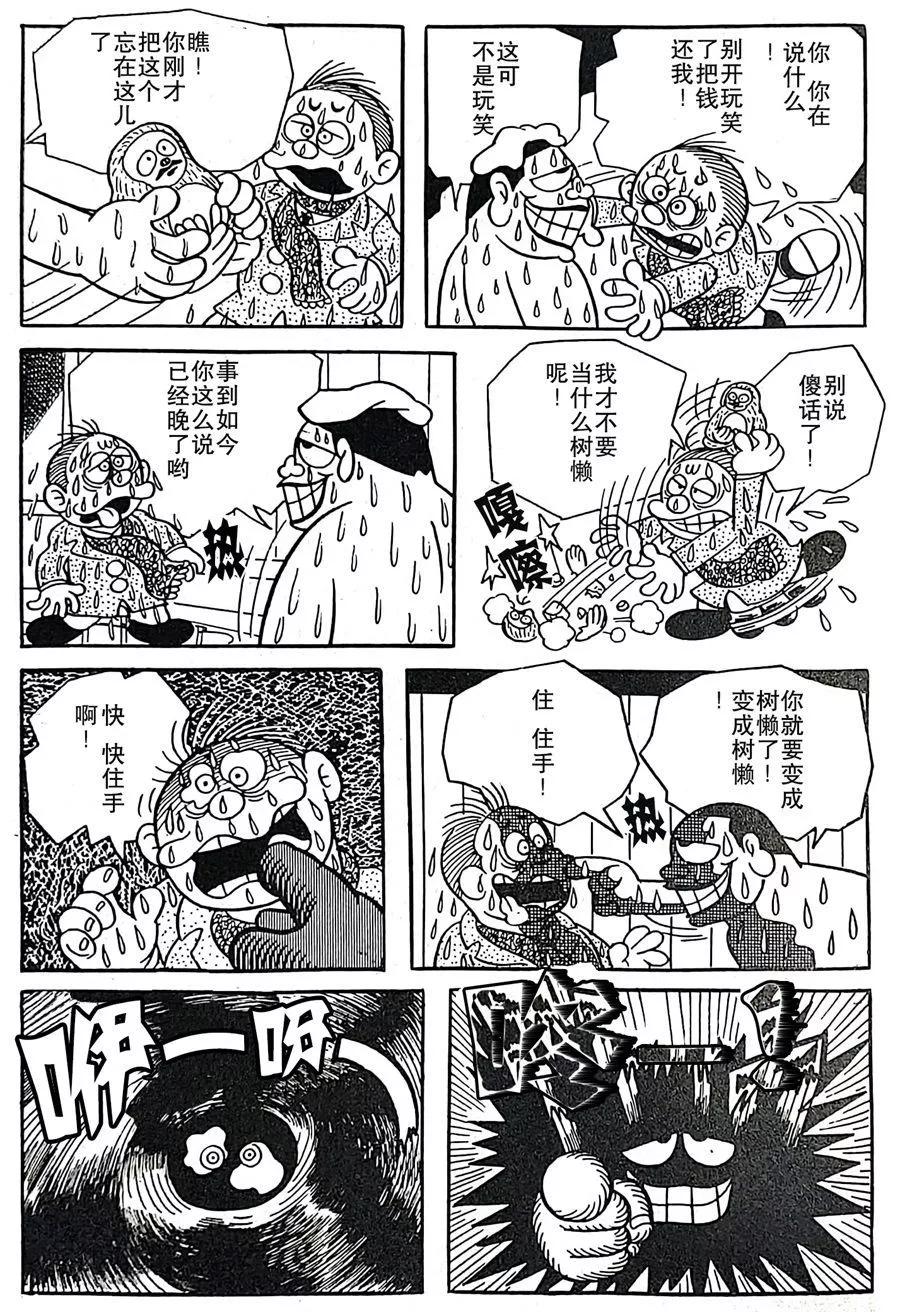 🍚笑面推銷員 第05话 第19页