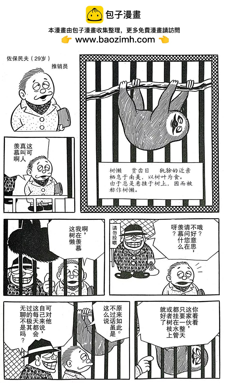 🍚笑面推銷員 第05话 第2页