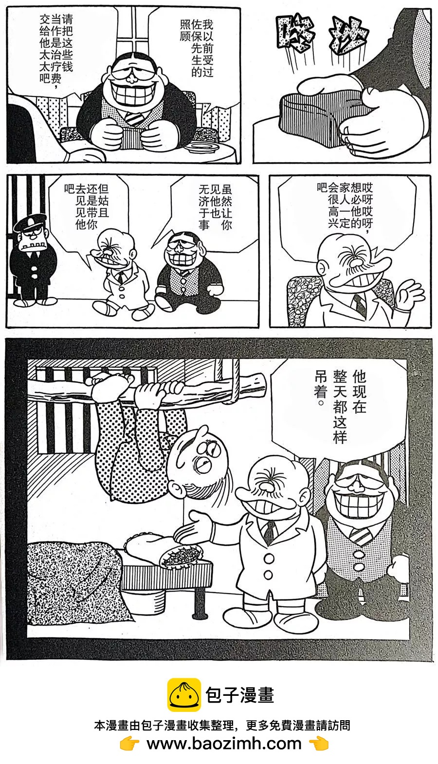 🍚笑面推銷員 第05话 第20页