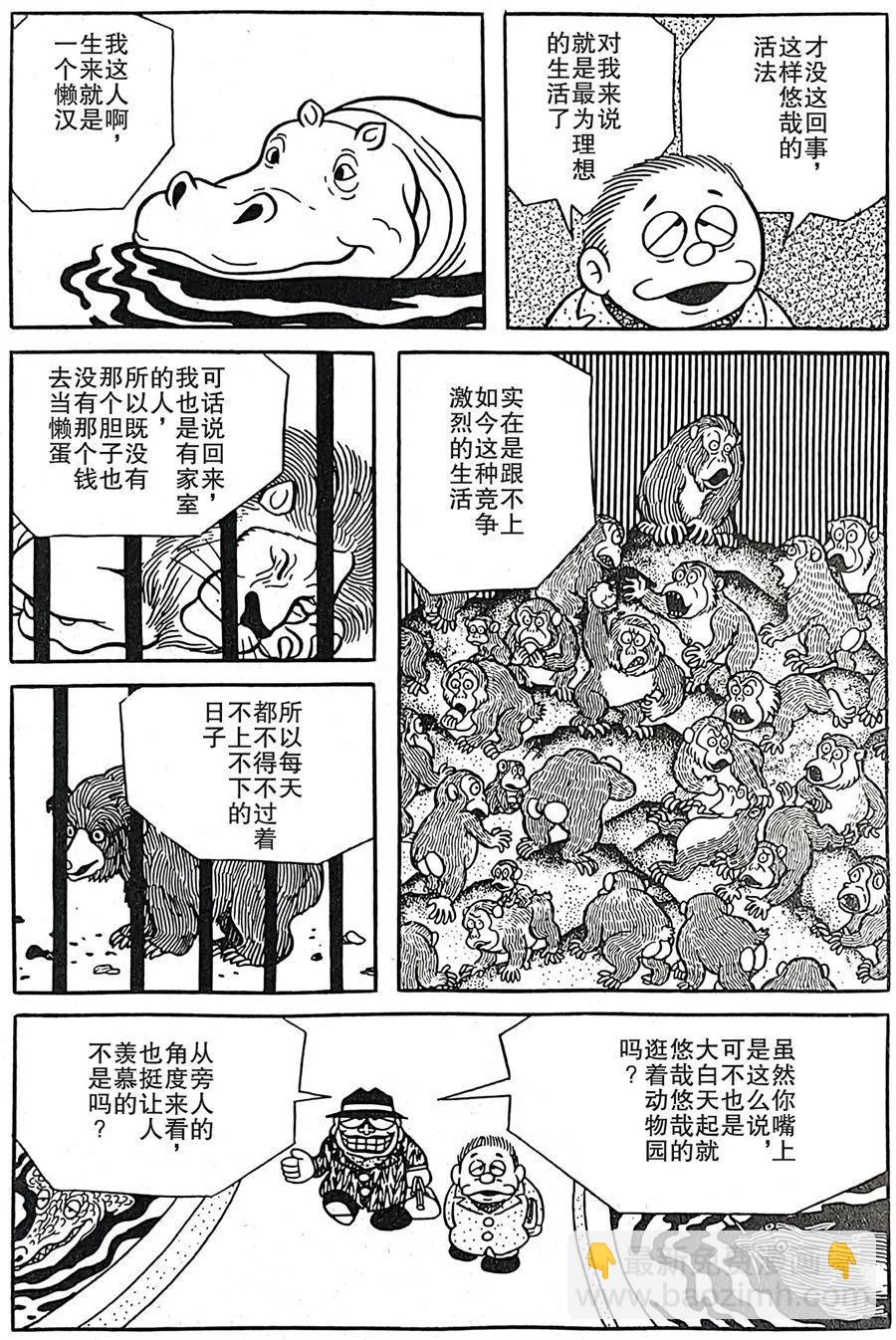 🍚笑面推銷員 第05话 第3页