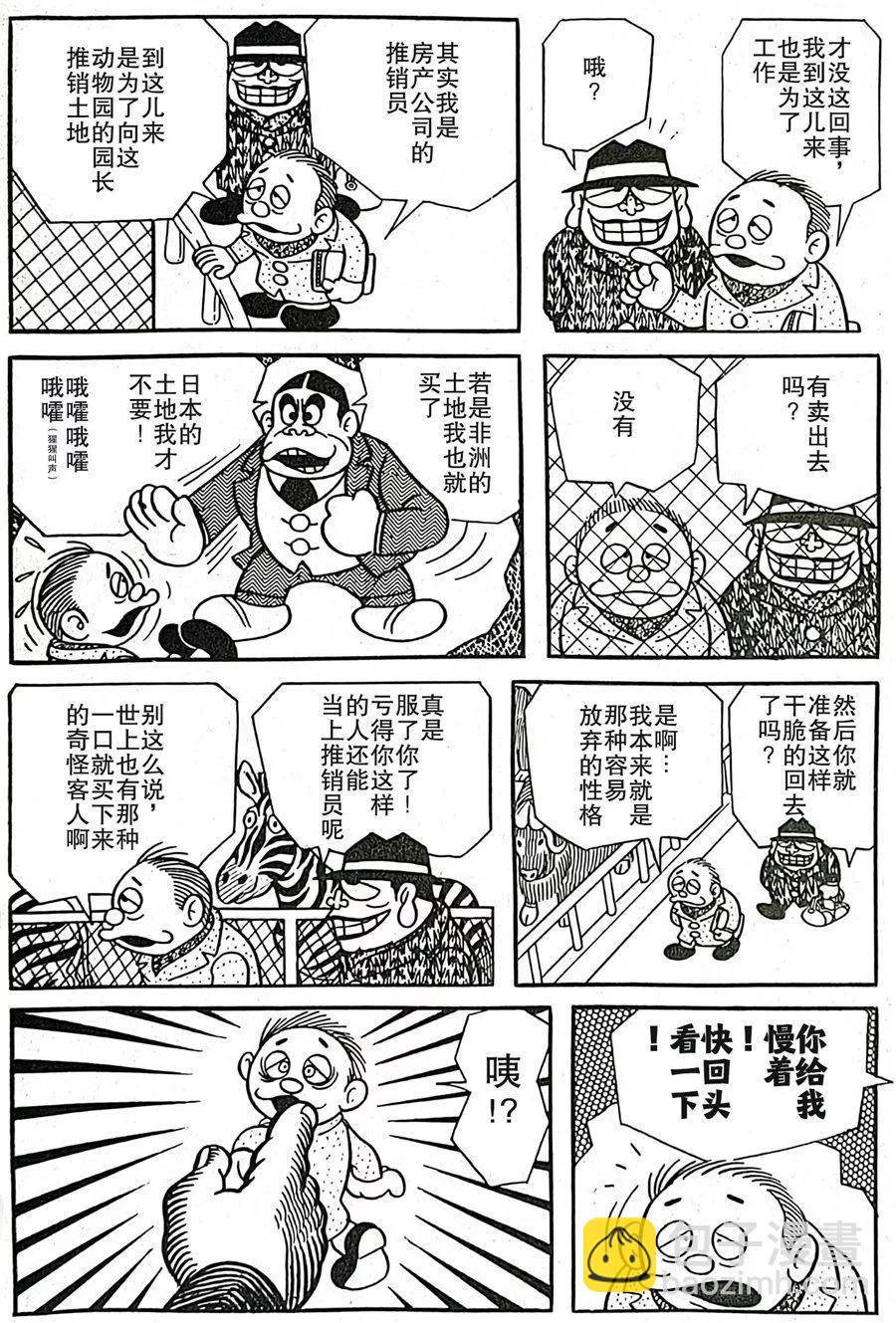 🍚笑面推銷員 第05话 第4页