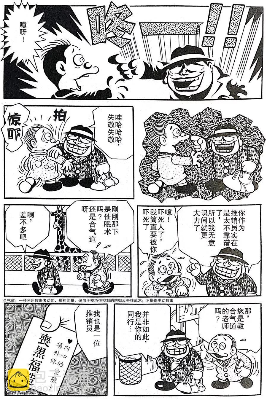🍚笑面推銷員 第05话 第5页