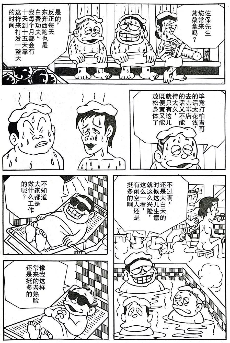 🍚笑面推銷員 第05话 第6页