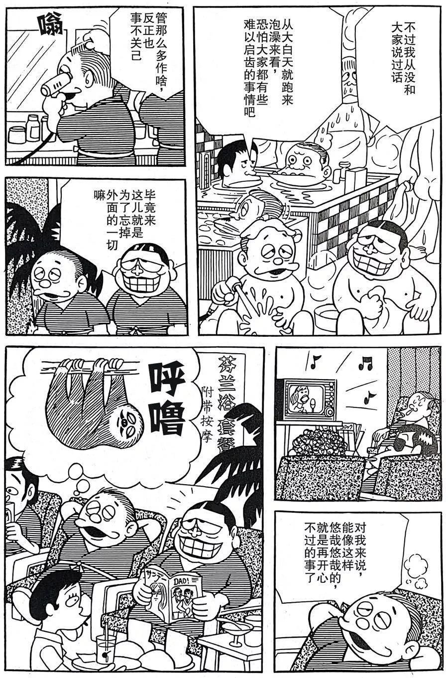 🍚笑面推銷員 第05话 第7页