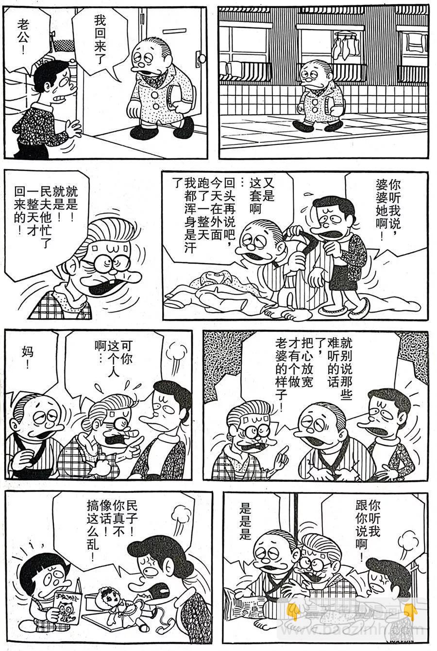 🍚笑面推銷員 第05话 第8页