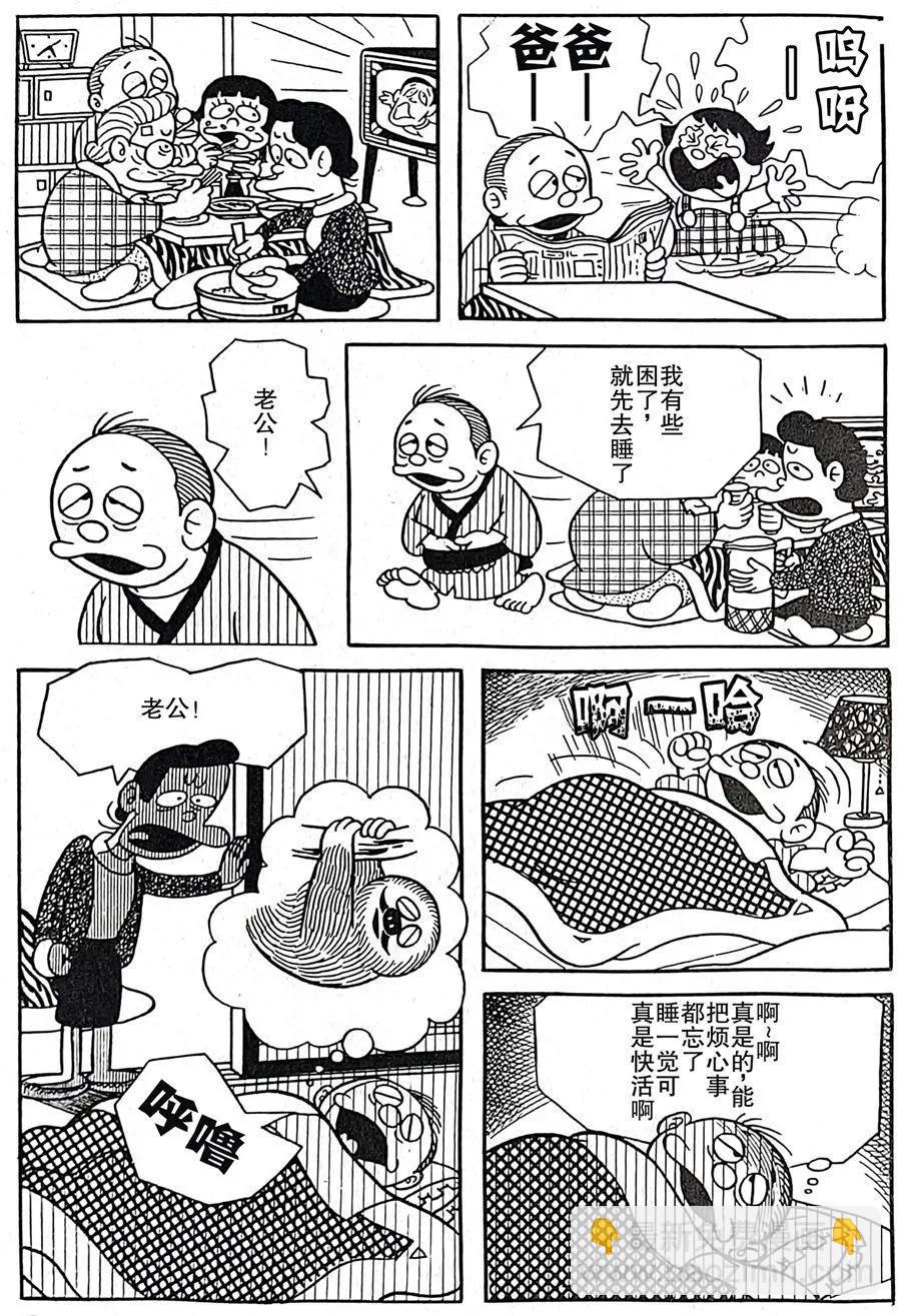 🍚笑面推銷員 第05话 第9页