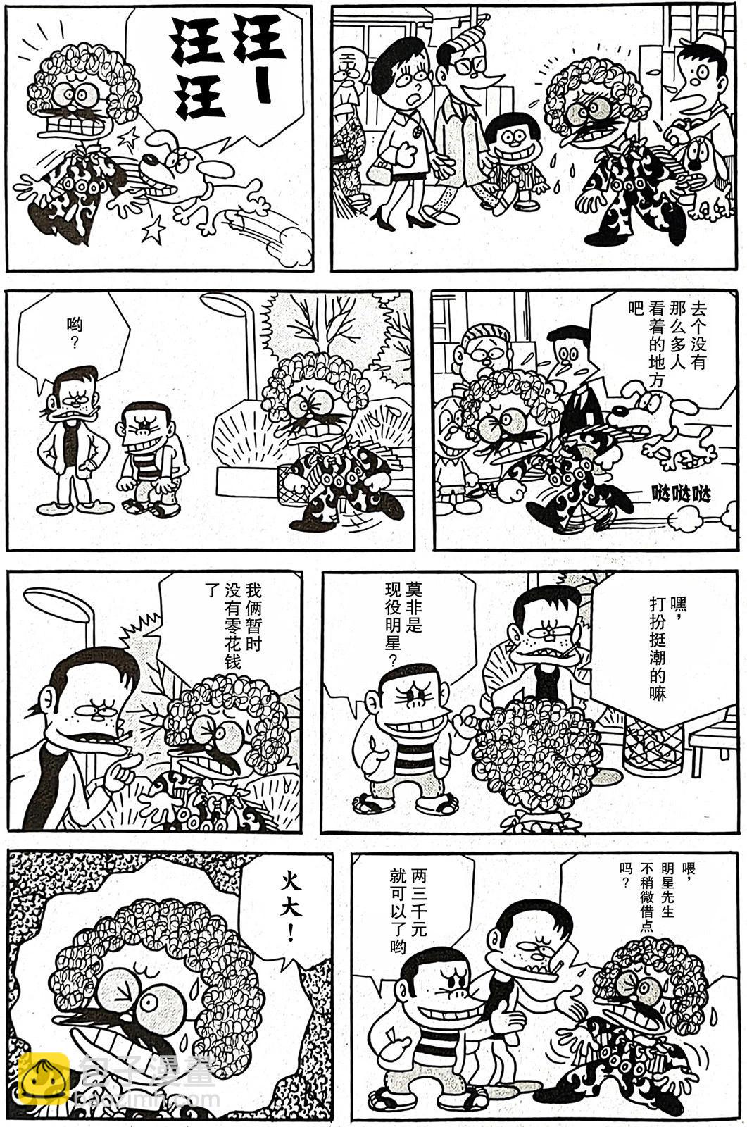 🍚笑面推銷員 第07话 第11页