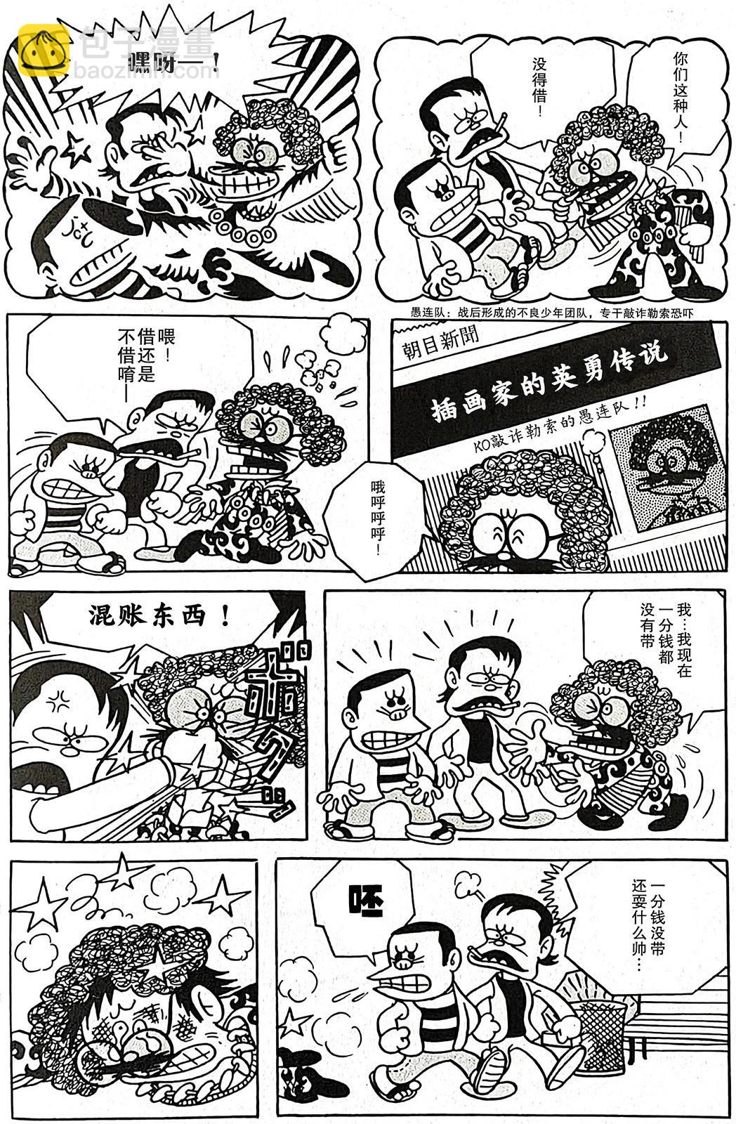 🍚笑面推銷員 第07话 第12页