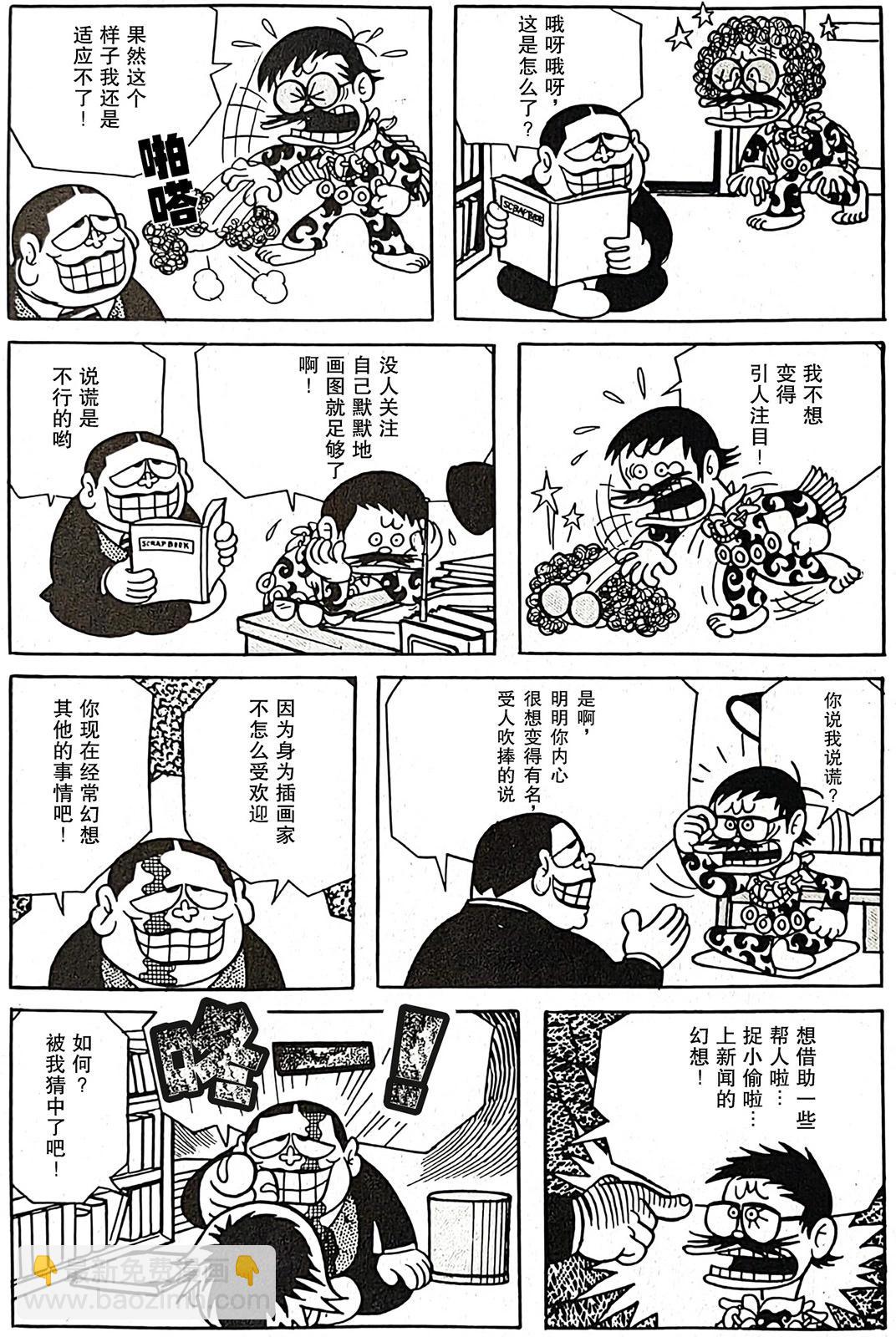 🍚笑面推銷員 第07话 第13页