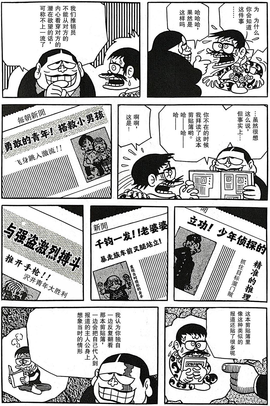 🍚笑面推銷員 第07话 第14页