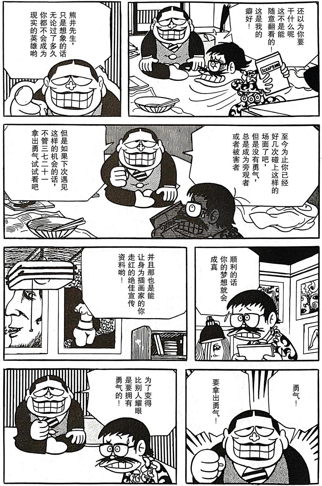 🍚笑面推銷員 第07话 第15页