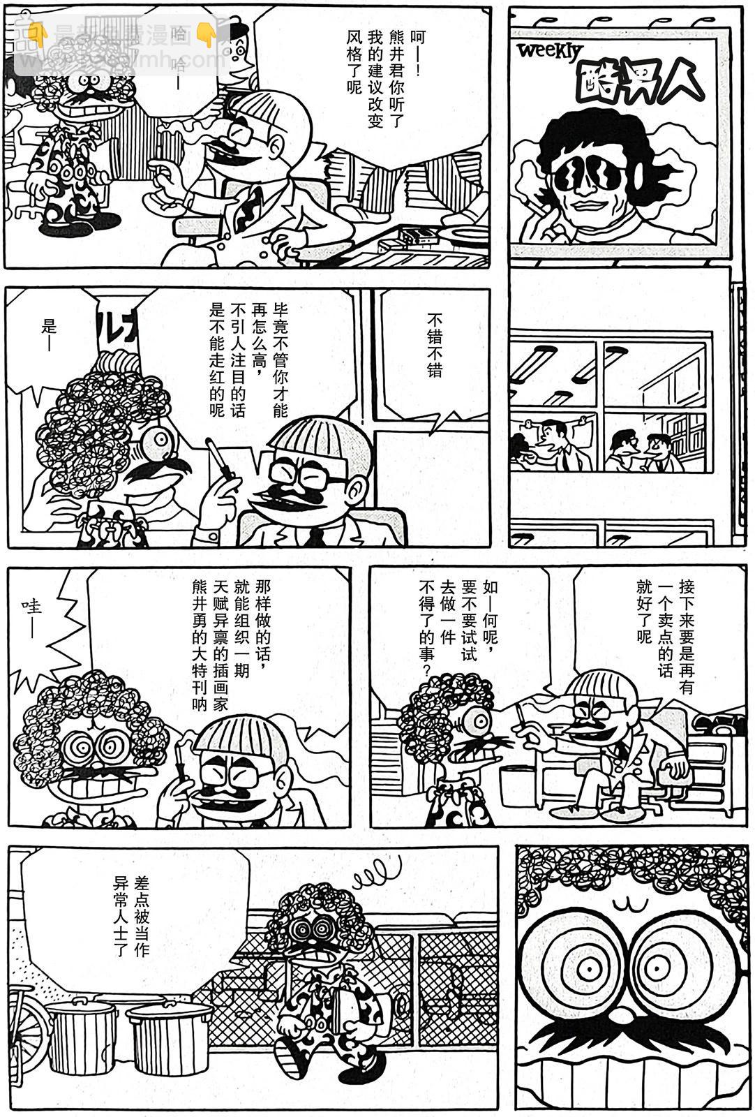 🍚笑面推銷員 第07话 第16页