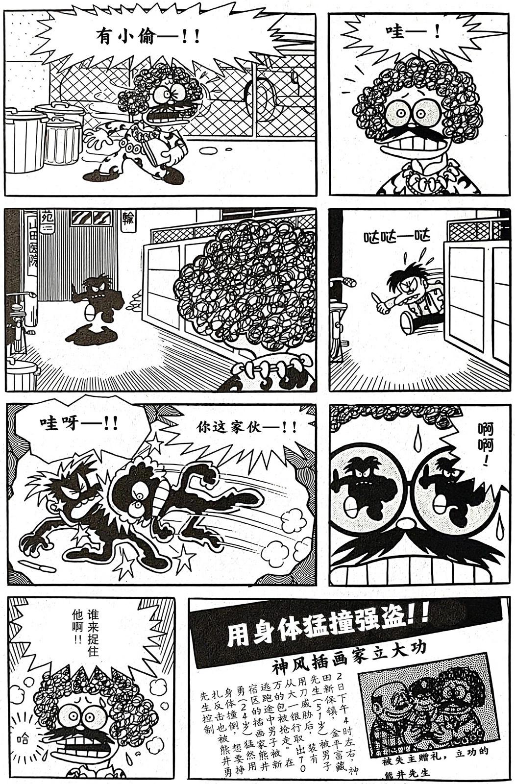 🍚笑面推銷員 第07话 第17页