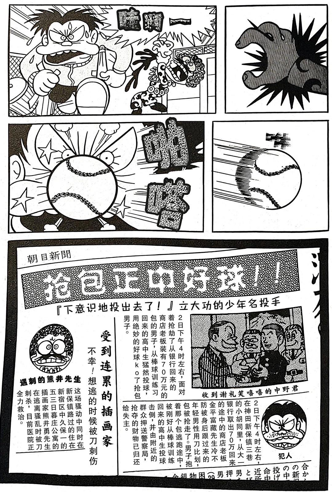 🍚笑面推銷員 第07话 第19页