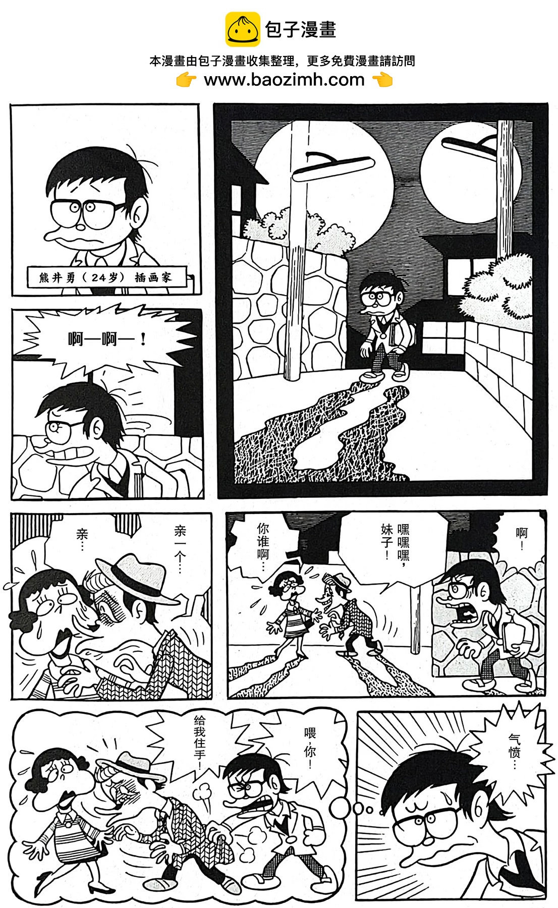 🍚笑面推銷員 第07话 第2页