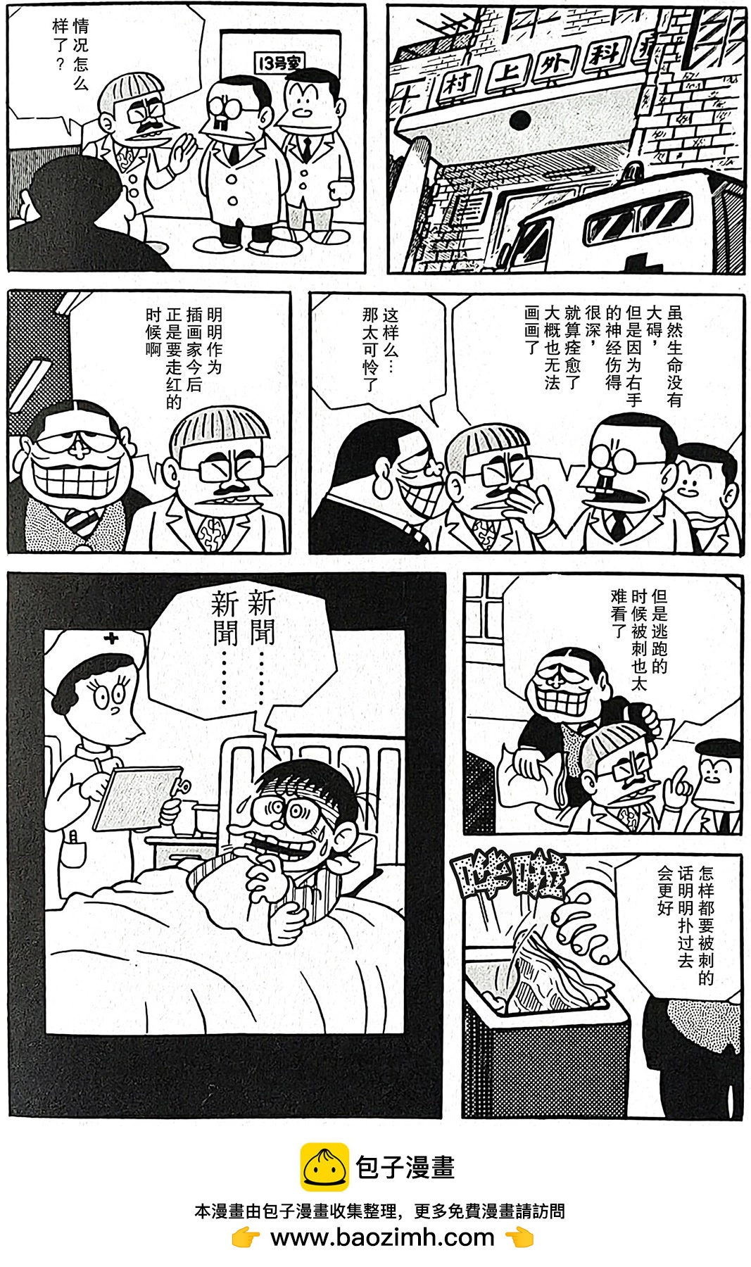 🍚笑面推銷員 第07话 第20页
