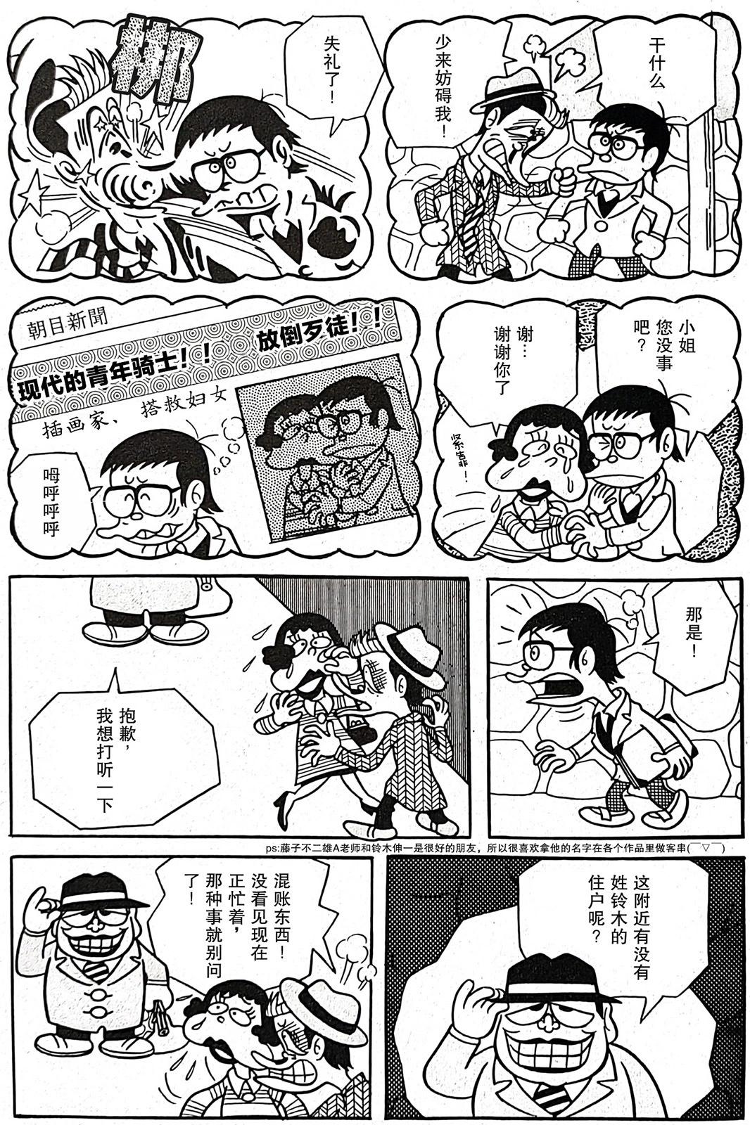 🍚笑面推銷員 第07话 第3页
