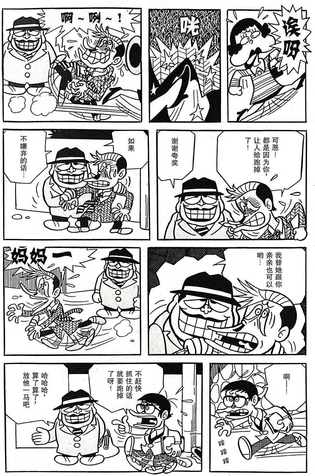 🍚笑面推銷員 第07话 第4页