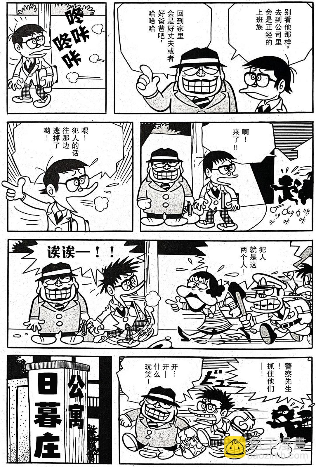 🍚笑面推銷員 第07话 第5页