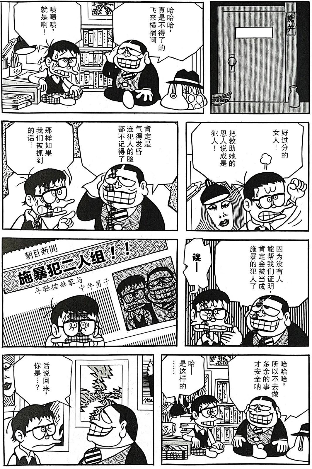 🍚笑面推銷員 第07话 第6页