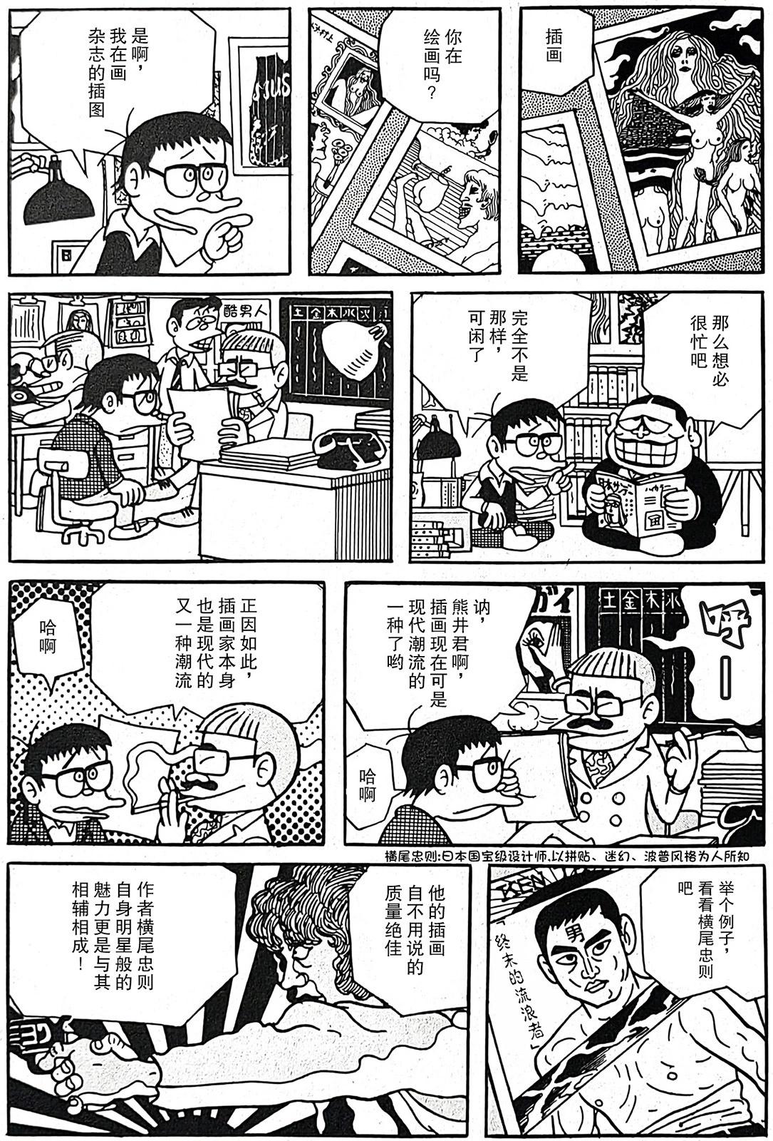 🍚笑面推銷員 第07话 第7页