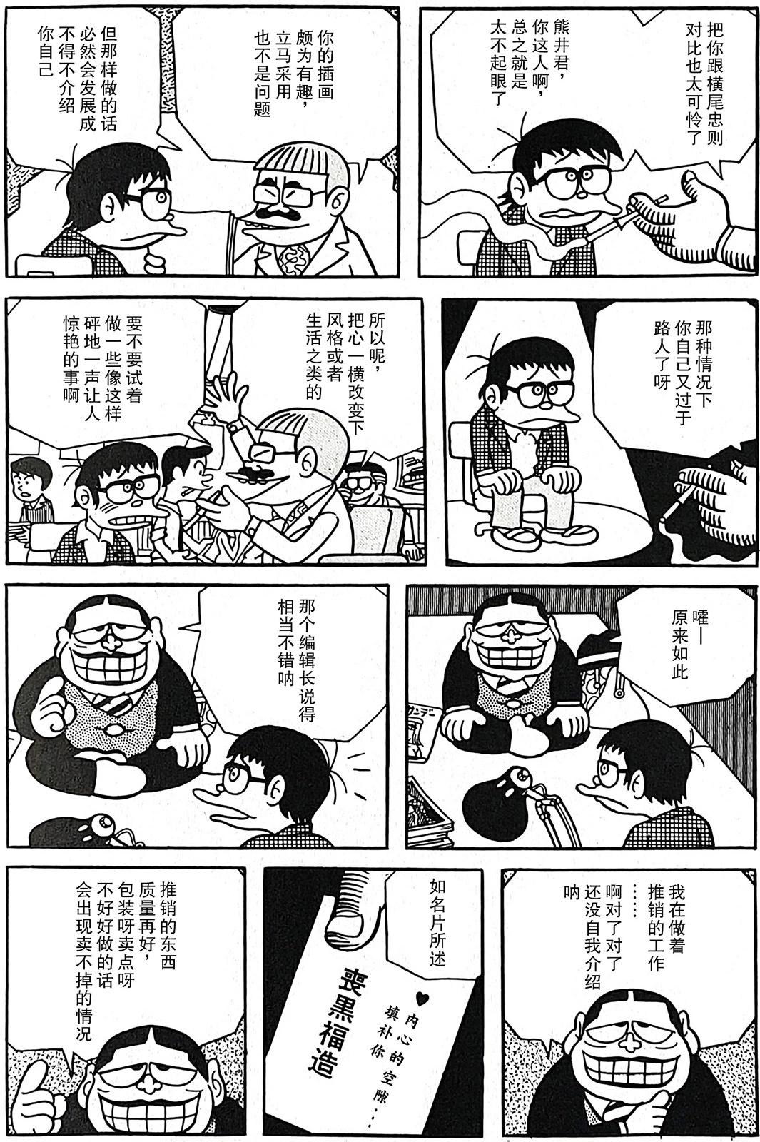 🍚笑面推銷員 第07话 第8页