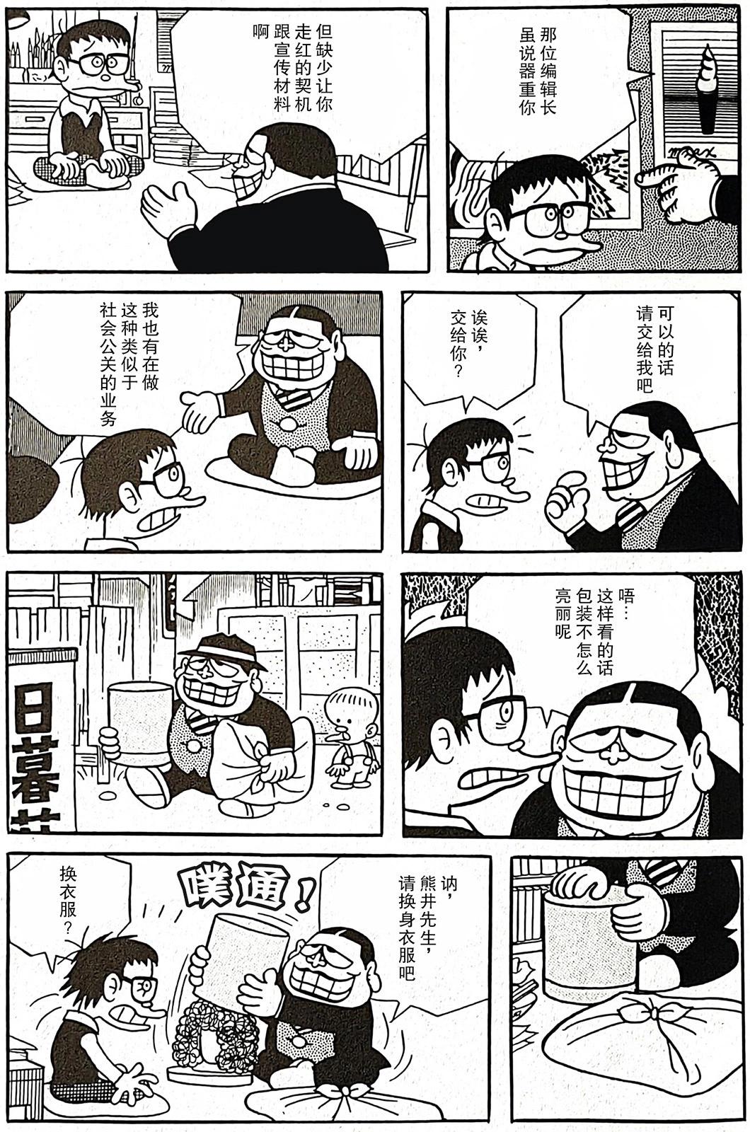 🍚笑面推銷員 第07话 第9页