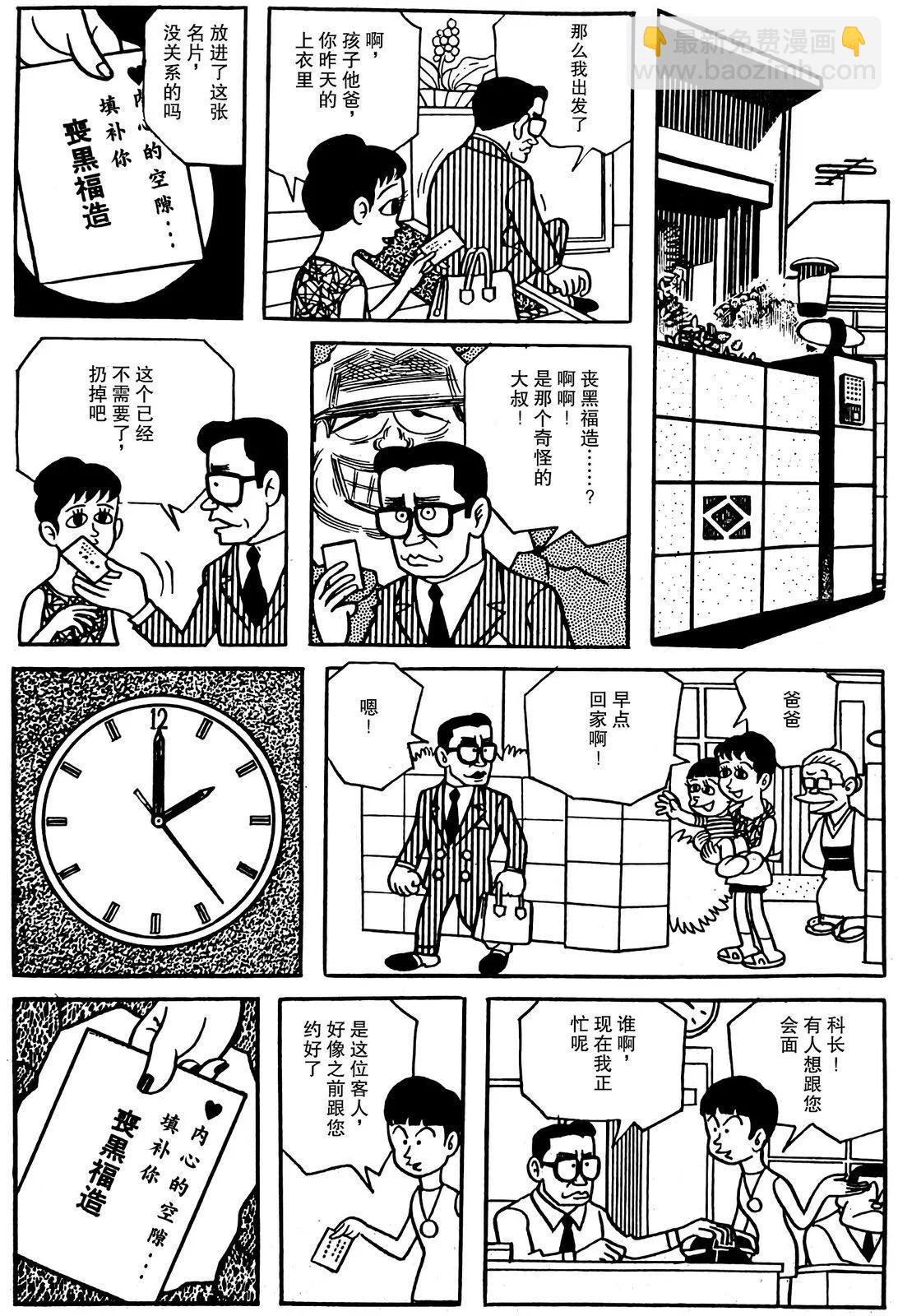 🍚笑面推銷員 第09话 第10页