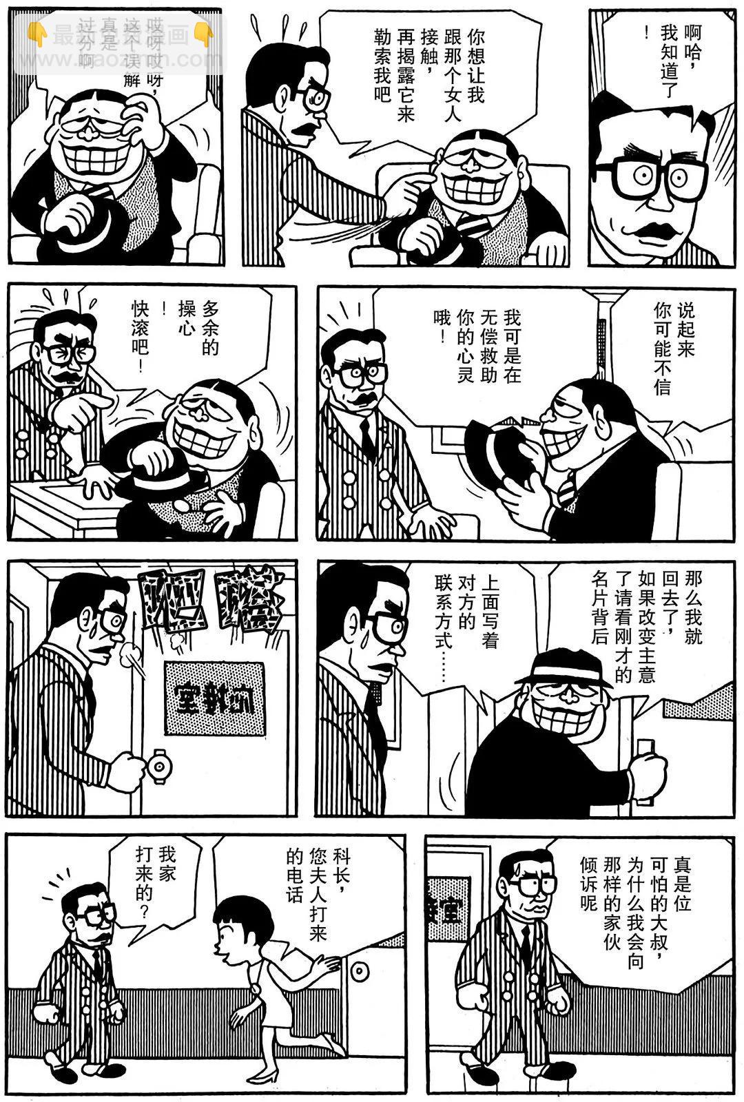 🍚笑面推銷員 第09话 第12页