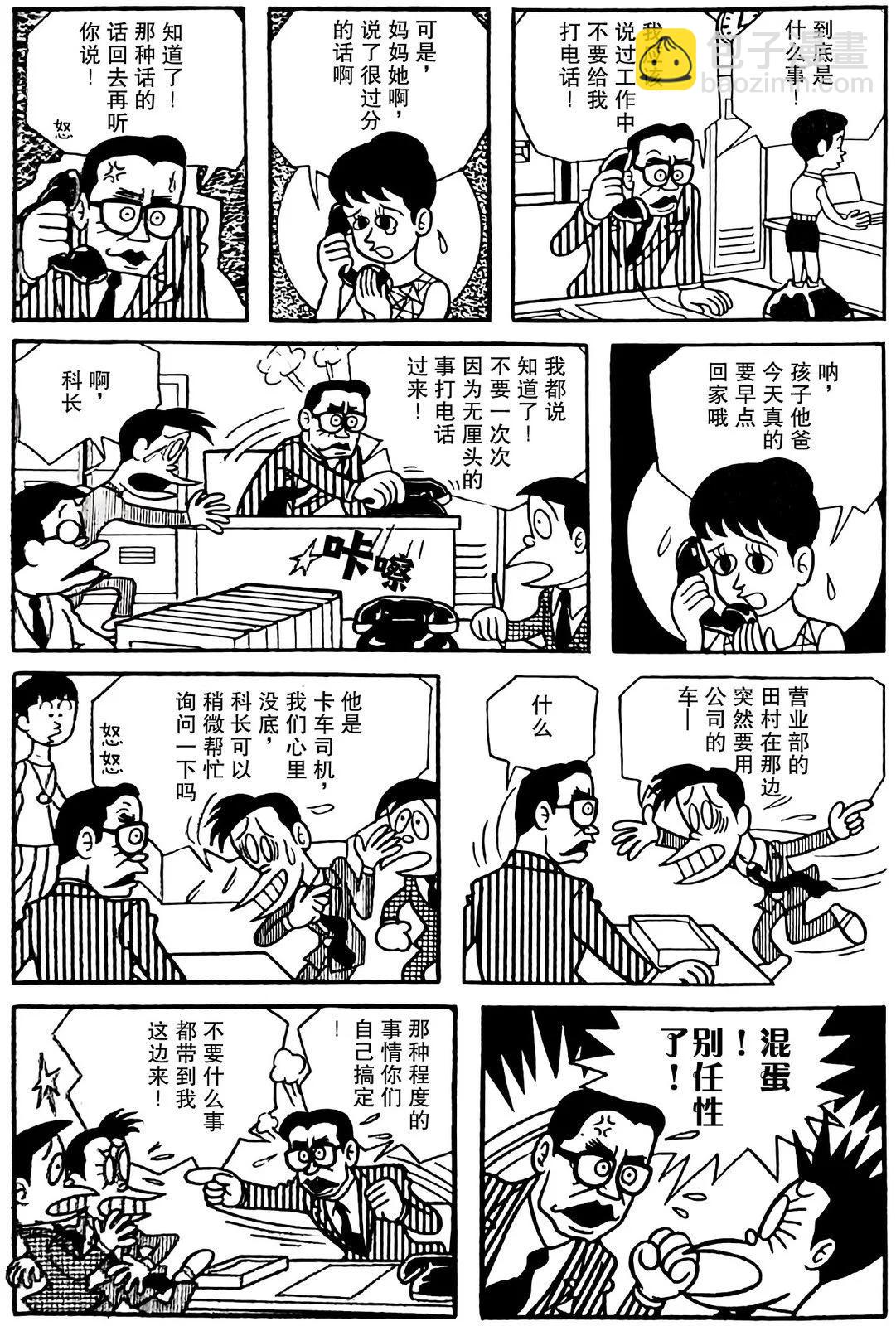 🍚笑面推銷員 第09话 第13页