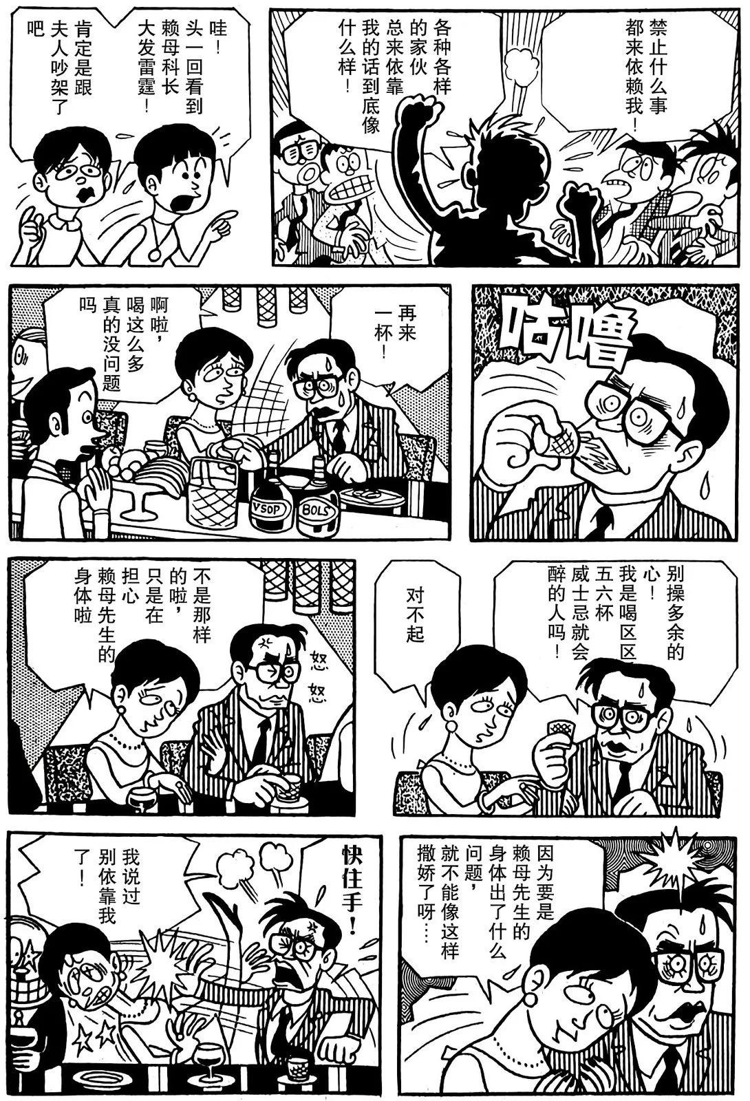 🍚笑面推銷員 第09话 第14页