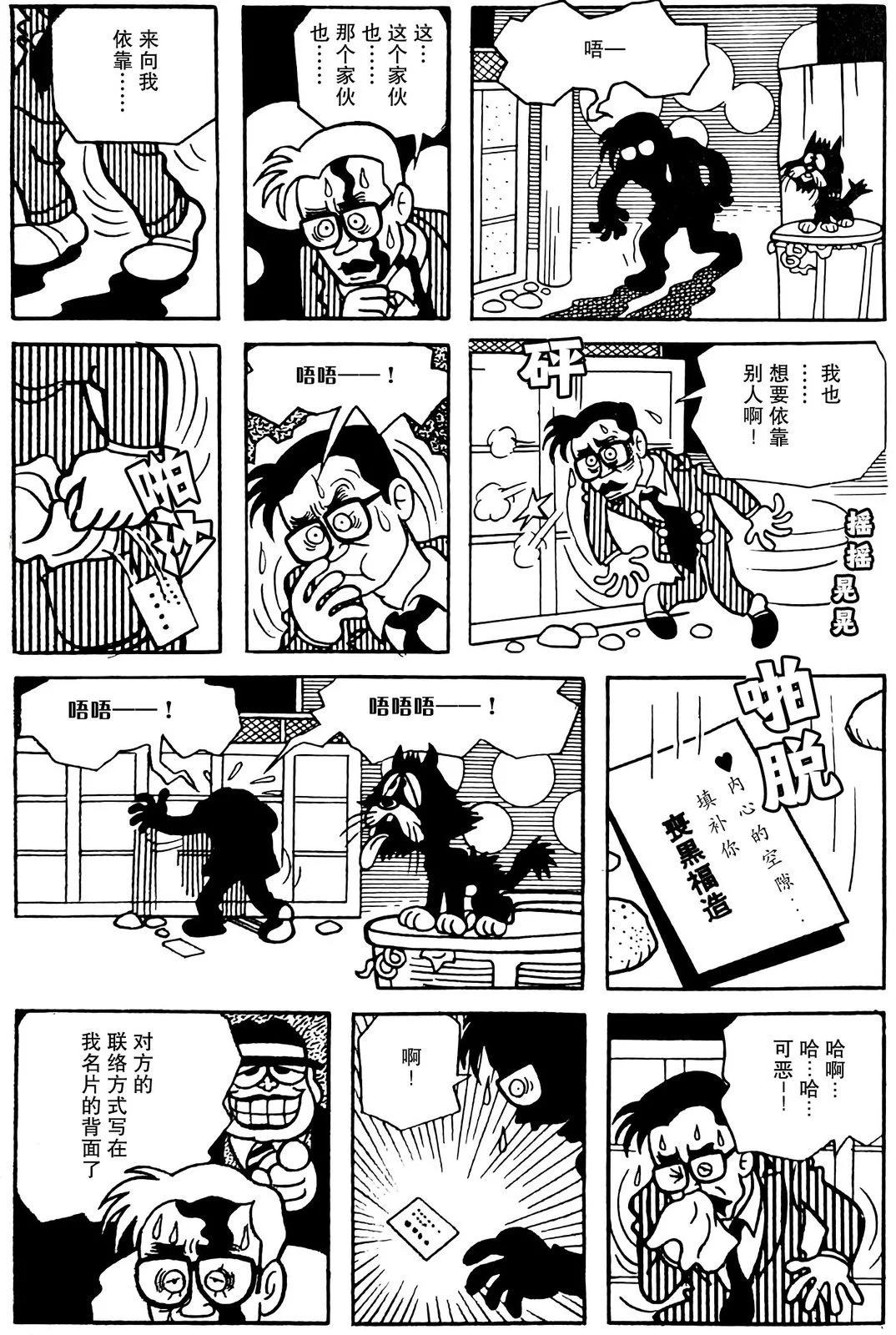 🍚笑面推銷員 第09话 第15页