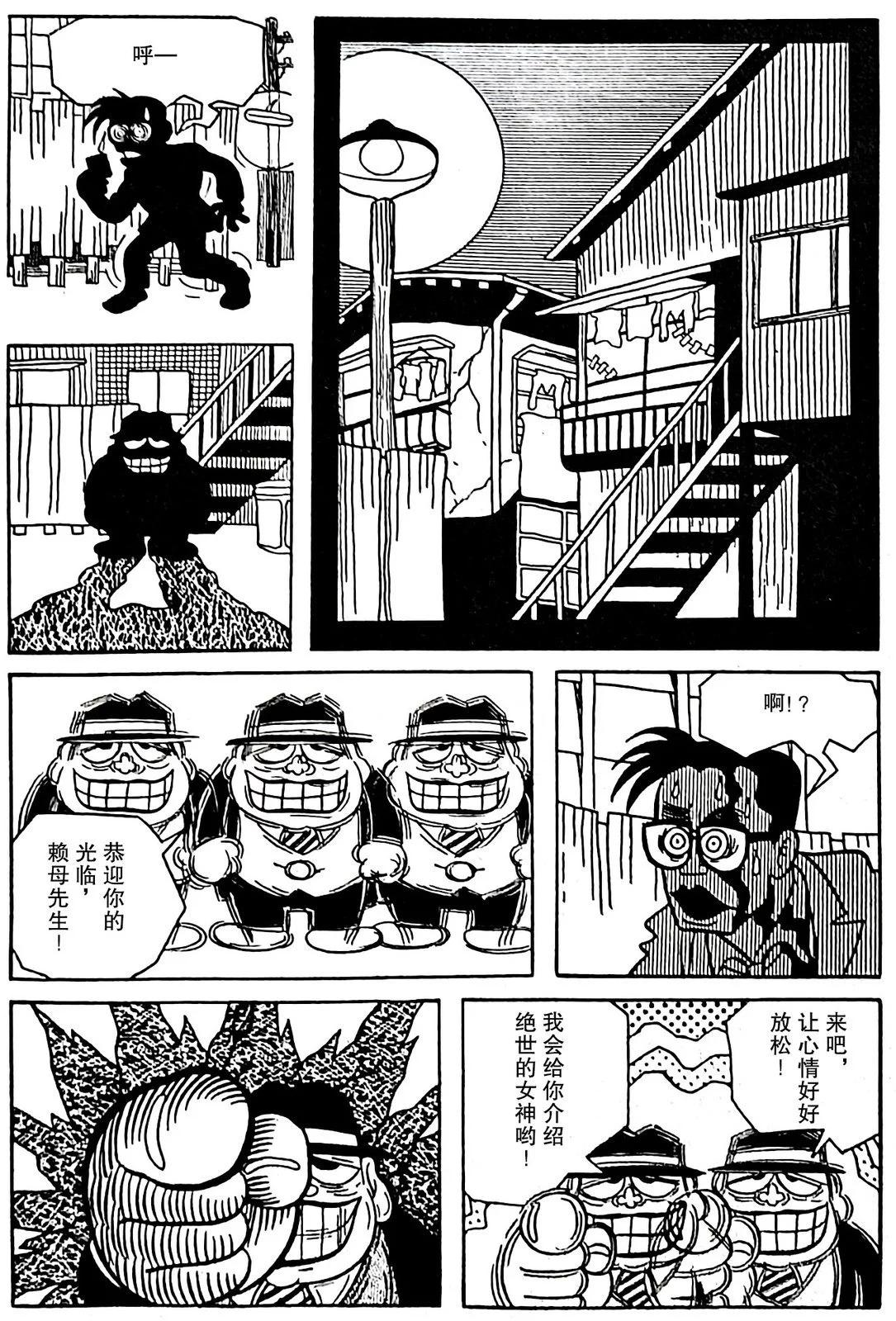 🍚笑面推銷員 第09话 第16页