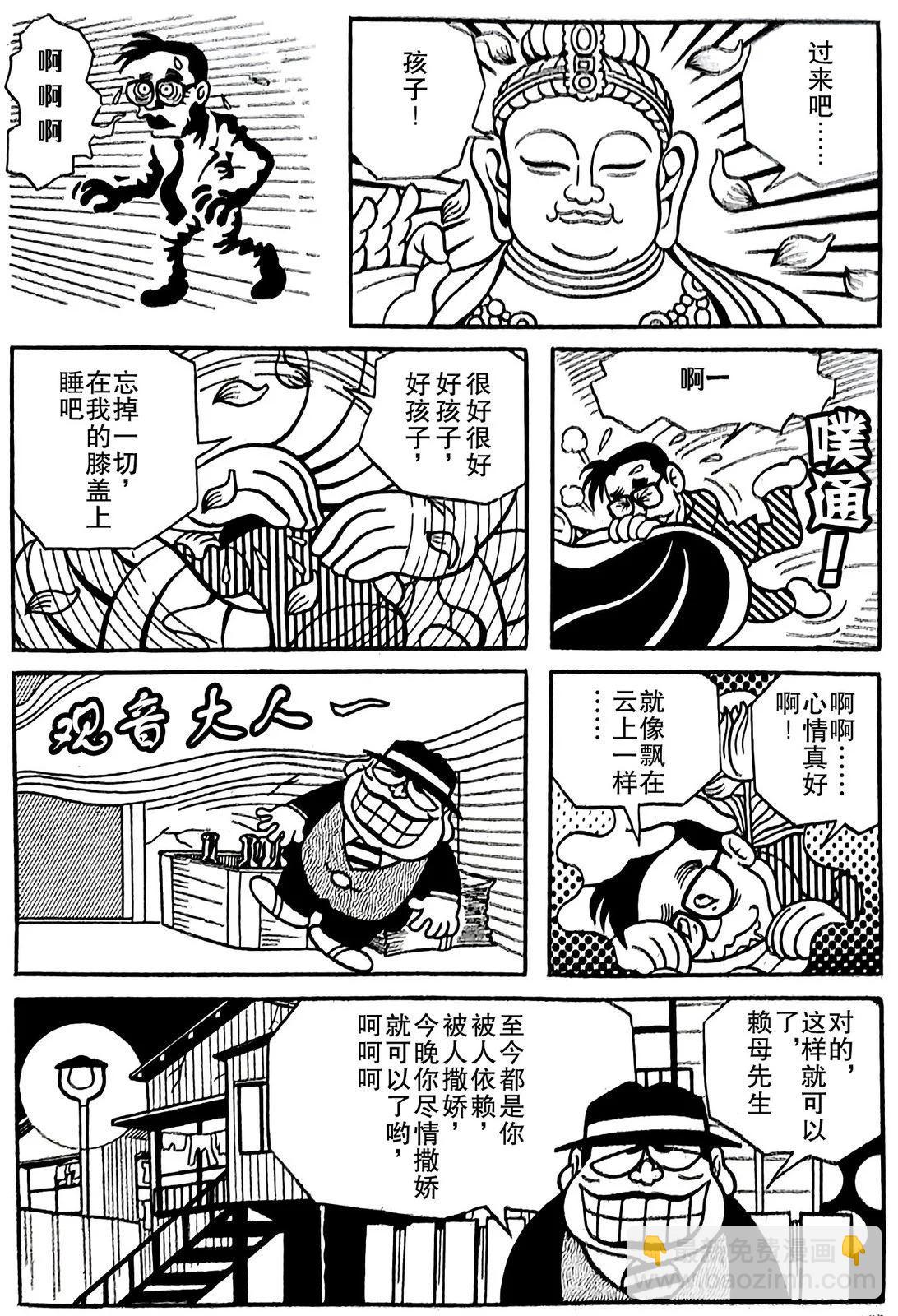 🍚笑面推銷員 第09话 第18页