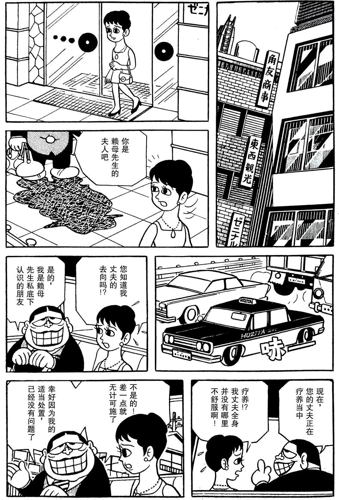 🍚笑面推銷員 第09话 第19页