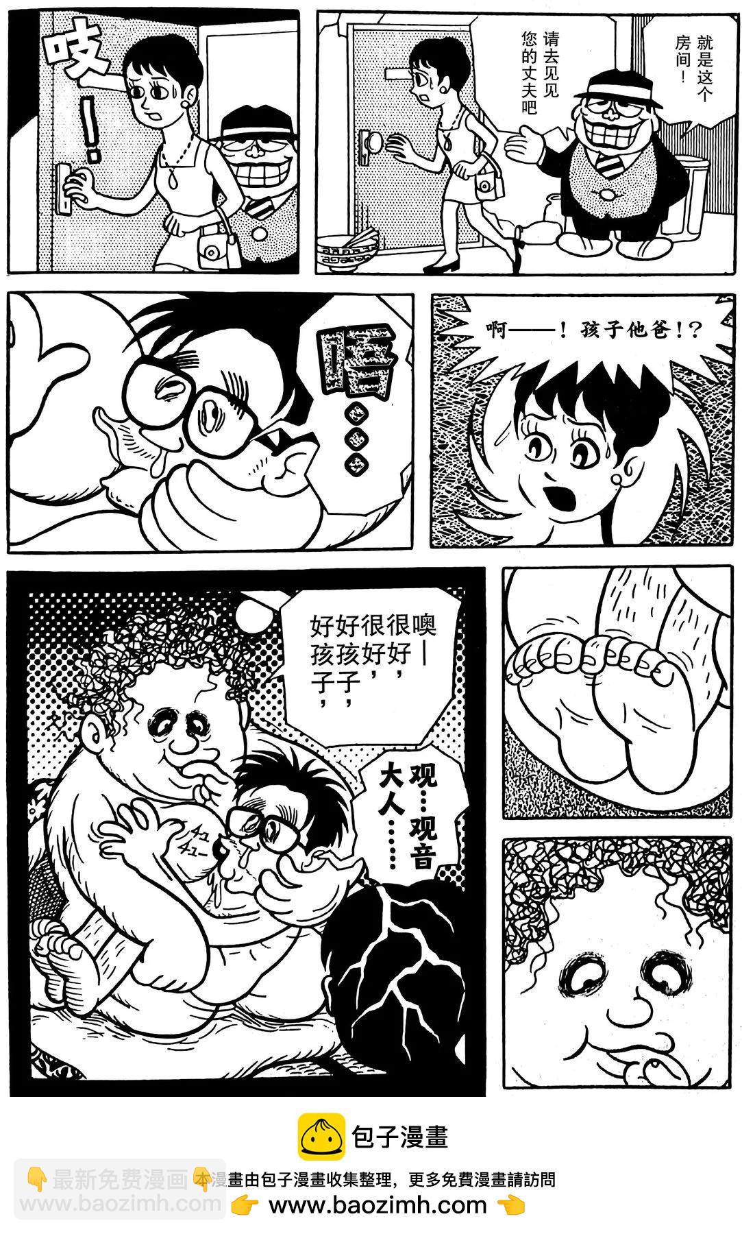 🍚笑面推銷員 第09话 第20页