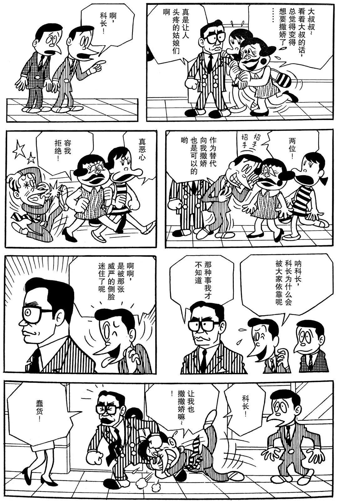 🍚笑面推銷員 第09话 第3页